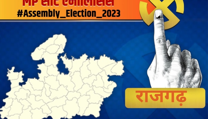 क्या राजगढ़ जिले की सीटों पर बढ़त बना पाएगी BJP या Congress का रहेगा दबदबा? जानिए