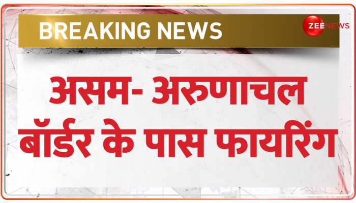 अरुणाचल बॉर्डर के पास हुई फायरिंग, गोली लगने से 2 लोगों की मौत https://english.cdn.zeenews.com/static/apprun/fallbackimages/hindi800x400.svg