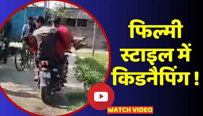 Araria bride kidnapping Video: नवविवाहिता बहन को बाइक से उठा ले गया भाई, अंतर्जातीय विवाह का मामला https://english.cdn.zeenews.com/static/apprun/fallbackimages/hindi800x400.svg