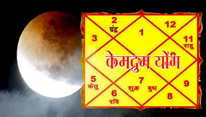 Kemdrum Yog: आपकी कुंडली में है केमद्रुम योग तो दुर्भाग्य नहीं छोड़ेगा पीछा! 