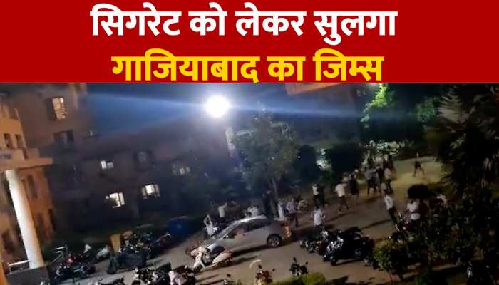 ग्रेटर नोएडा के जिम्स में सिगरेट पीने को लेकर सिक्योरिटी गार्ड ने छात्रों को पीटा, वीडियो वायरल https://english.cdn.zeenews.com/static/apprun/fallbackimages/hindi800x400.svg