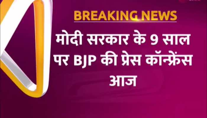 9 years of Modi: मोदी सरकार के 9 साल पूरे होने पर आज बीजेपी प्रेस कांफ्रेंस कर गिनाएंगे उपलब्धियां https://english.cdn.zeenews.com/static/apprun/fallbackimages/hindi800x400.svg