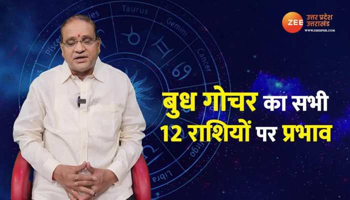 7 जून को ग्रहों की चाल में बड़ा उलटफेर, बुध आदित्य योग बदलेगा इन 5 राशि के जातकों की किस्मत https://english.cdn.zeenews.com/static/apprun/fallbackimages/hindi800x400.svg