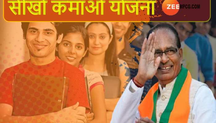 खुशखबरी! 15 जून से भरे जाएंगे सीखो कमाओ योजना के फॅार्म, ऐसे करें आवेदन