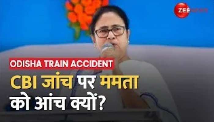  Balasore हादसे में CBI जांच की मांग को लेकर Mamata Banerjee का बड़ा बयान