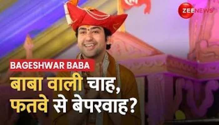 Bageshwar Baba Dhirendra Shastri का दरबार अजब, ना कोई जाति ना कोई मजहब की हद