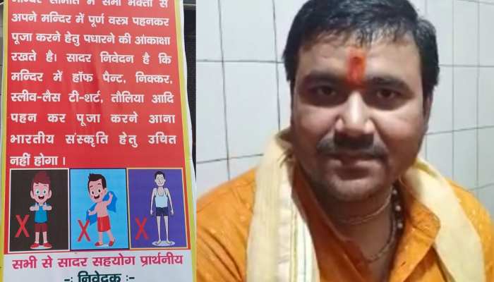 गाजियाबाद के इस मंदिर में ड्रेस कोड हुआ लागू न मानने वालों को नहीं दिया जाएगा प्रवेश