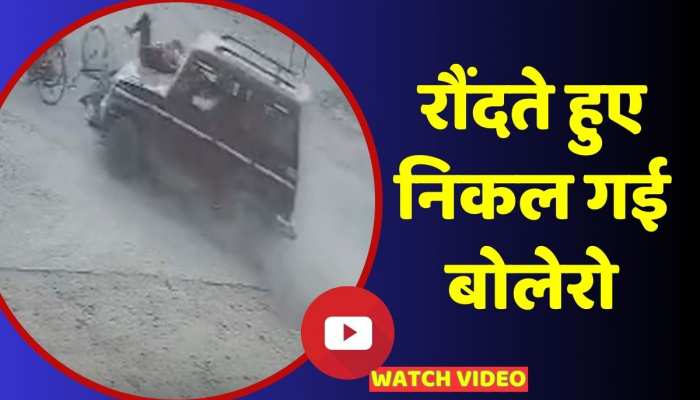 Bettiah Viral Accident Video: बिहार के बेतिया में कार की चपेट में आने से 7 छात्रा अस्पताल में भर्ती, CCTV फुटेज आया सामने https://english.cdn.zeenews.com/static/apprun/fallbackimages/hindi800x400.svg