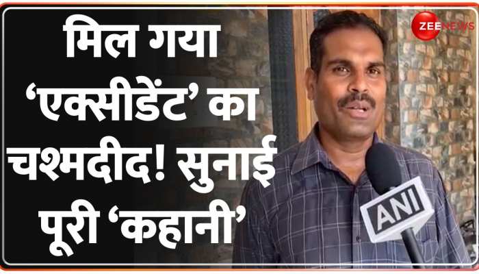 बालासोर एक्सीडेंट को नजदीक से देखने वाला 'चश्मदीद' आया सामने...सुनाई पूरी कहानी https://english.cdn.zeenews.com/static/apprun/fallbackimages/hindi800x400.svg