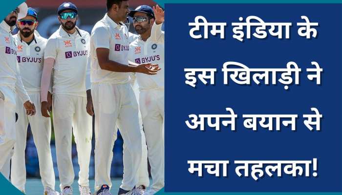 WTC फाइनल जिंदगी में एक बार मौका मिलने जैसा, इस भारतीय खिलाड़ी के बयान से मचा तहलका!