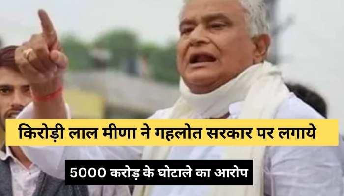 DOIT में भ्रष्टाचार, किरोड़ीलाल ने राज्य सरकार पर लगाए आरोप, कहा- ED में देंगे...