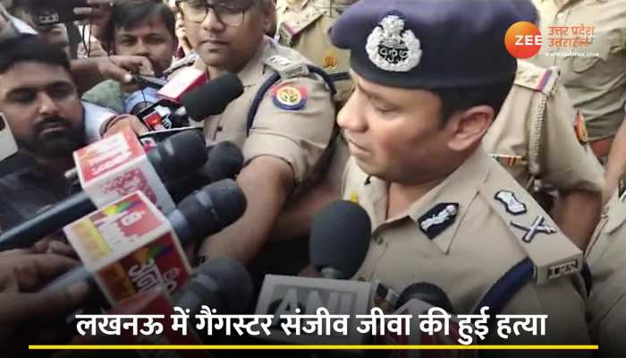 Sanjeev Jeeva Murder: पुलिस ने बताया कैसे हुआ संजीव जीवा का मर्डर, देखें Video https://english.cdn.zeenews.com/static/apprun/fallbackimages/hindi800x400.svg