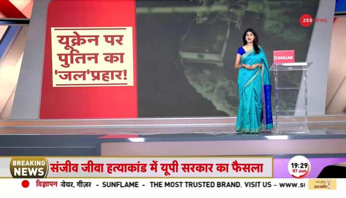 Baat Pate Ki: यूक्रेन पर पुतिन का जल प्रहार, कई इलाकों में सैलाब https://english.cdn.zeenews.com/static/apprun/fallbackimages/hindi800x400.svg