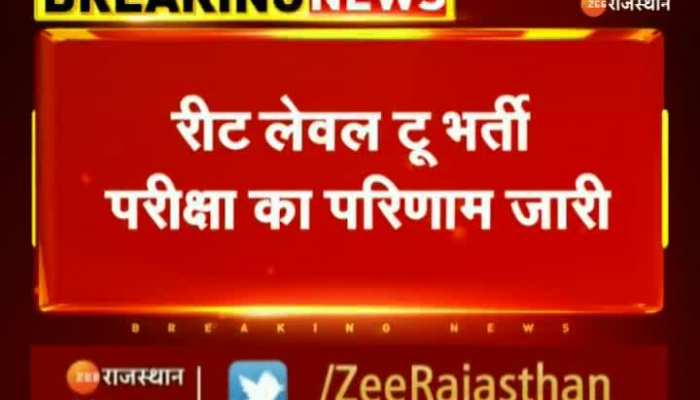 Reet Result 2023 : रीट लेवल टू भर्ती परीक्षा का परिणाम जारी, इस लिंक पर जाकर करें डाउनलोड https://english.cdn.zeenews.com/static/apprun/fallbackimages/hindi800x400.svg