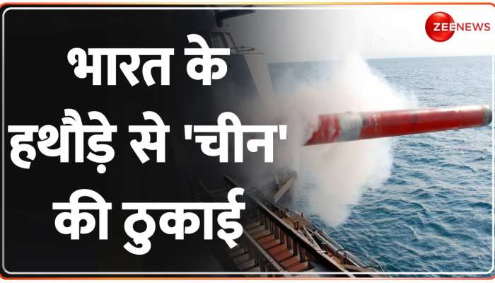Deshhit: समुद्र के अंदर ही दुश्मन होगा तबाह...पलक झपकते चीन का होगा 'खात्मा' ! https://english.cdn.zeenews.com/static/apprun/fallbackimages/hindi800x400.svg