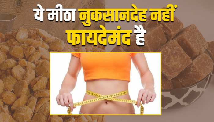 जानें गुड़ के फायदे, वजन कम करने से लेकर मसल्स बनाने में लाभदायक https://english.cdn.zeenews.com/static/apprun/fallbackimages/hindi800x400.svg