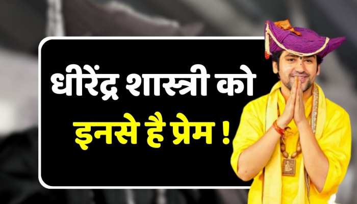 Baba Bageshwar : शायराना अंदाज में बाबा धीरेंद्र शास्त्री ने बताया उनको किससे है प्यार , देंखे वीडियो https://english.cdn.zeenews.com/static/apprun/fallbackimages/hindi800x400.svg