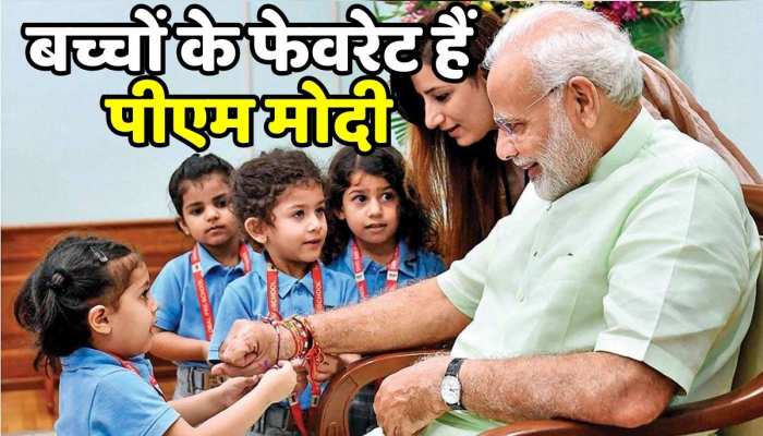 9 Years of PM Modi- पीएम मोदी को बच्चों से खासा लगाव , बच्चों ने बताया क्यों हैं पीएम फेवरेट https://english.cdn.zeenews.com/static/apprun/fallbackimages/hindi800x400.svg