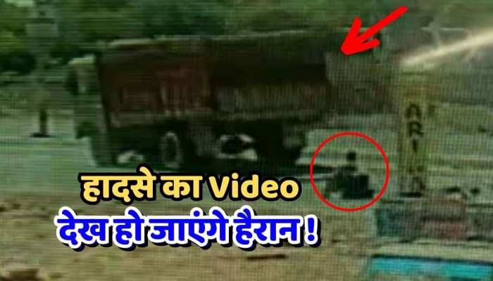 कोटा में तेज रफ्तार आ रहे ट्रक की टक्कर से बाल-बाल बचा बाइक सवार, Video देख हो जाएंगे हैरान ! https://english.cdn.zeenews.com/static/apprun/fallbackimages/hindi800x400.svg