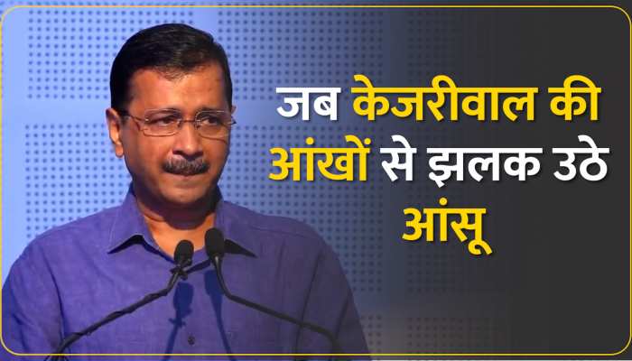 Arvind Kejriwal Video: केंद्र सरकार के कदम से भावुक दिल्ली के सीएम बोले-जैसा वो चाहते हैं, होने नहीं दूंगा https://english.cdn.zeenews.com/static/apprun/fallbackimages/hindi800x400.svg