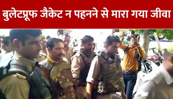 Sanjeev Jeeva VIDEO : गैंगस्टर संजीव जीवा का बुलेटप्रूफ जैकेट पहने पुराना वीडियो वायरल हुआ तो उठे सवाल https://english.cdn.zeenews.com/static/apprun/fallbackimages/hindi800x400.svg