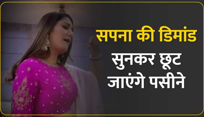 Sapna Choudhary Video: पिंक लहंगे में किसको छाती से लगाने की बात कर रही हैं सपना चौधरी, देखें https://english.cdn.zeenews.com/static/apprun/fallbackimages/hindi800x400.svg