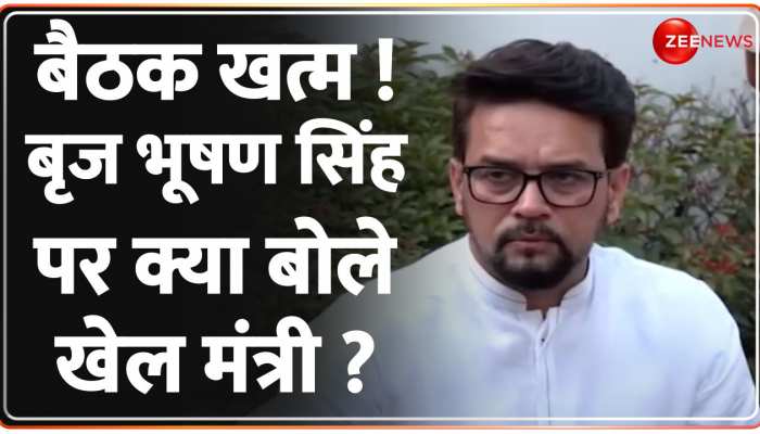 पहलवानों के साथ बैठक हुई खत्म ! बृज भूषण सिंह पर क्या बोले खेल मंत्री ? https://english.cdn.zeenews.com/static/apprun/fallbackimages/hindi800x400.svg