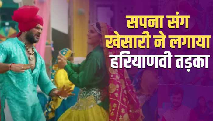 Sapna-Khesari Dance Video: हरियाणवी और भोजपुरी के मिलने पर हुआ जोरदार धमाका, खेसारी लाल संग सपना चौधरी ने लगाए ठुमके https://english.cdn.zeenews.com/static/apprun/fallbackimages/hindi800x400.svg