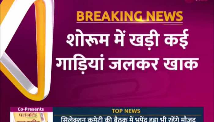 Showroom Fire Video: सोनीपत कार शोरूम में भीषण आग से राख हुई करोड़ों की गाड़ियां, देखें वीडियो https://english.cdn.zeenews.com/static/apprun/fallbackimages/hindi800x400.svg