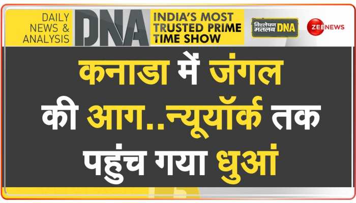 DNA: कनाडा के जंगलों में अबतक की सबसे बड़ी आग https://english.cdn.zeenews.com/static/apprun/fallbackimages/hindi800x400.svg