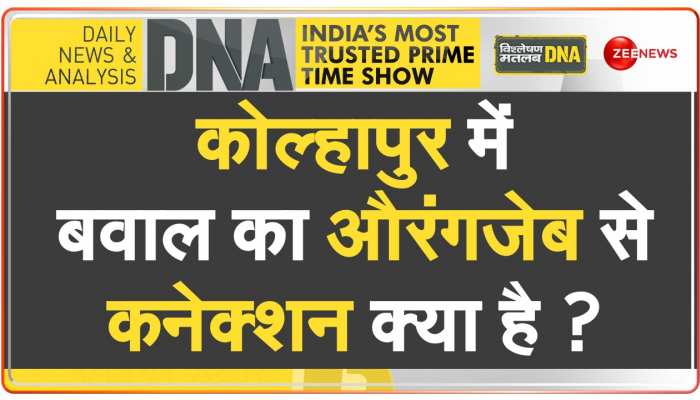 DNA: शिवाजी की धरती पर औरंगज़ेब 'फैन क्लब' https://english.cdn.zeenews.com/static/apprun/fallbackimages/hindi800x400.svg