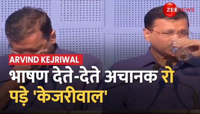 'मनीष सिसोदिया'...को याद कर Arvind Kejriwal के छलके आंसू, देखें VIDEO https://english.cdn.zeenews.com/static/apprun/fallbackimages/hindi800x400.svg