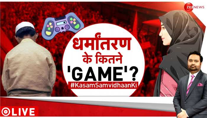 Kasam Samvidhan Ki: धर्मांतरण, लव जिहाद और हिजाब...कट्टरता की कितनी टूलकिट ? https://english.cdn.zeenews.com/static/apprun/fallbackimages/hindi800x400.svg