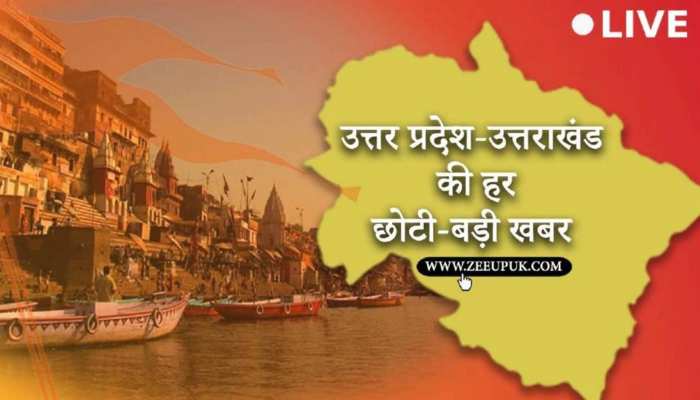 UP LIVE News: उत्तर प्रदेश-उत्तराखंड समाचार: गोलीकांड में एक से ज्यादा थे शूटर, कोर्ट में अकेला नहीं था विजय यादव-सूत्र