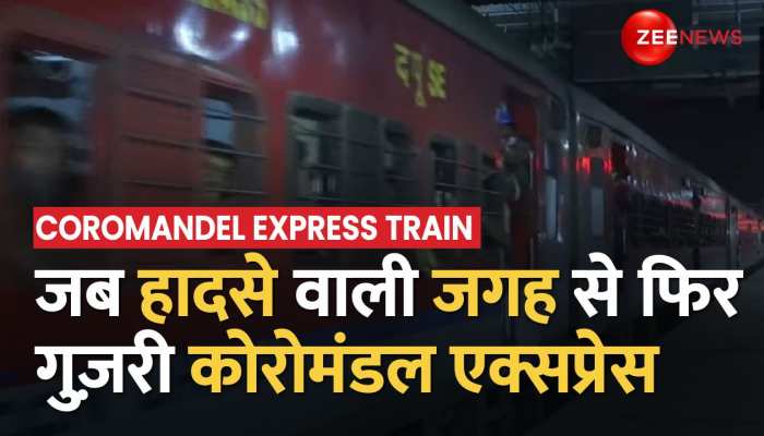 Odisha Train Accident: Balasore में हादसे वाली जगह से गुजरी Coromandel Express Train,तस्वीर आई सामने