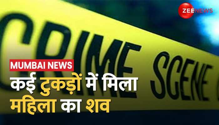 Mumbai News: मुंबई में महिला के शव के टुकड़े टुकड़े, 56 साल के शख्स के साथ लिव-इन में रहती थी महिला https://english.cdn.zeenews.com/static/apprun/fallbackimages/hindi800x400.svg