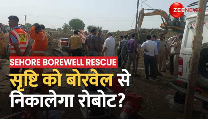 Sehore Borewell Rescue: Madhya Pradesh में Srishti को बोरवेल से निकलने के लिए Robot का इस्तेमाल https://english.cdn.zeenews.com/static/apprun/fallbackimages/hindi800x400.svg