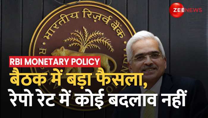 RBI Monetary Policy Meeting: Repo Rate में कोई बदलाव नहीं, 6.5% पर बरकरार | BREAKING NEWS Hindi