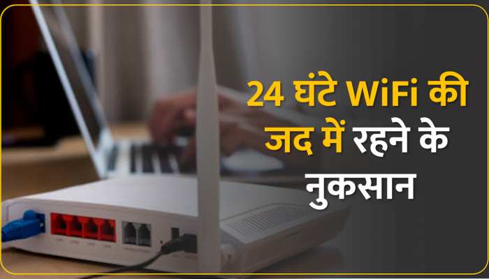 WiFi Disadvantage: अगर ये वीडियो देख लिया तो वाईफाई का इस्तेमाल कर देंगे बंद, इन खतरों को जान लें https://english.cdn.zeenews.com/static/apprun/fallbackimages/hindi800x400.svg