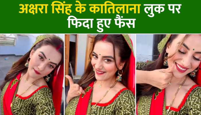 Akshara Singh dance in bhojpuri song: लाल और हरे रंग की साड़ी में अक्षरा सिंह ने किया जबरदस्त डांस, Video देख फैंस हुए मदहोश https://english.cdn.zeenews.com/static/apprun/fallbackimages/hindi800x400.svg