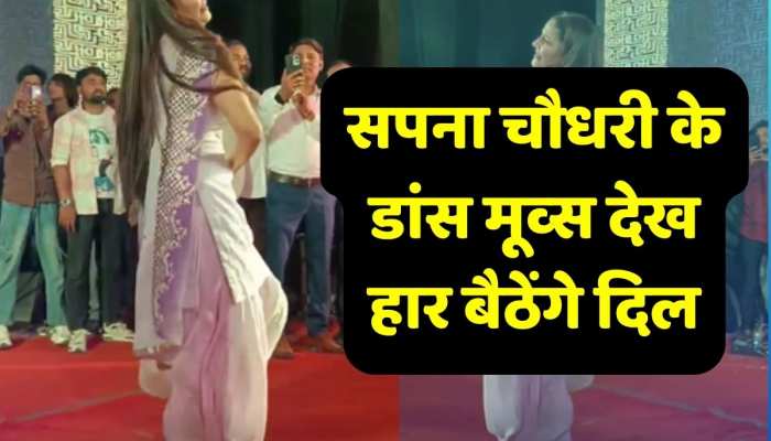 Sapna Chowdhary ने हरियाणवी गाने पर किया जबरदस्त डांस, वीडियो वायरल https://english.cdn.zeenews.com/static/apprun/fallbackimages/hindi800x400.svg