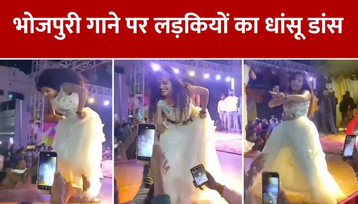 Viral Video: भोजपुरी गाने पर लड़कियों का ऐसा डांस नहीं देखा होगा आपने, सोशल मीडिया पर छाया वीडियो https://english.cdn.zeenews.com/static/apprun/fallbackimages/hindi800x400.svg