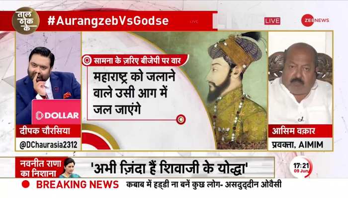 Taal Thok Ke: AIMIM के प्रवक्ता ने कहा-हिंदुस्तान पर हुकूमत करने वालों के रिश्तेदार तो होंगे ही https://english.cdn.zeenews.com/static/apprun/fallbackimages/hindi800x400.svg