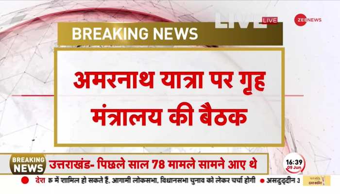 Pakistan की नापाक साजिश..अमरनाथ यात्रा से पहले आतंकी साजिश का बड़ा खुलासा! https://english.cdn.zeenews.com/static/apprun/fallbackimages/hindi800x400.svg