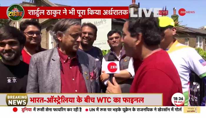 WTC Final देखने पहुंचे शशि थरूर को टीम इंडिया से जीत की आस https://english.cdn.zeenews.com/static/apprun/fallbackimages/hindi800x400.svg