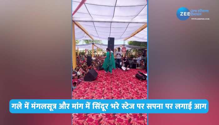 Sapna choudhary dance video: स्टेज पर सपना चौधरी ने लगाए ऐसे ठुमके, लड़कों के साथ-साथ बुजुर्ग भी हुए सपना के डांस पर फिदा https://english.cdn.zeenews.com/static/apprun/fallbackimages/hindi800x400.svg