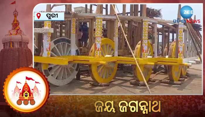 ଜୋରସୋରରେ ଚାଲିଛି ରଥ ନିର୍ମାଣ କାର୍ଯ୍ୟ, ଦେଖନ୍ତୁ ଏହି ସୁନ୍ଦର ଭିଡିଓ https://english.cdn.zeenews.com/static/apprun/fallbackimages/hindi800x400.svg