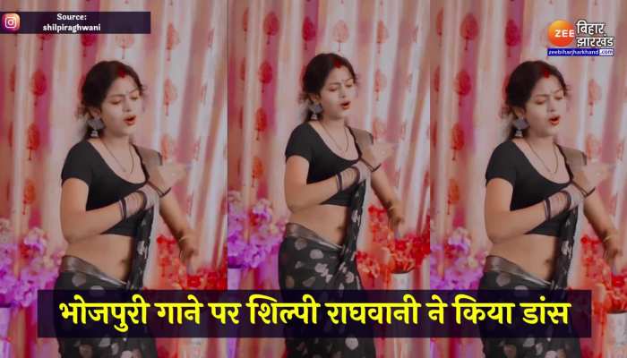 Viral Video: Shilpi Raghwani के इस वीडियो ने मचाया धमाल, भोजपुरी गाने पर लगाया ठुमका https://english.cdn.zeenews.com/static/apprun/fallbackimages/hindi800x400.svg