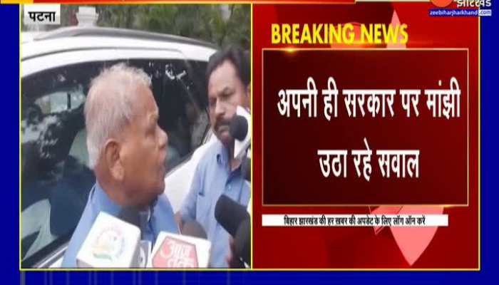 Bihar Politics: नीतीश सरकार पर जीतनराम मांक्षी ने कह दी बड़ी बात, बयान के बाद शुरू हुआ बबाल https://english.cdn.zeenews.com/static/apprun/fallbackimages/hindi800x400.svg