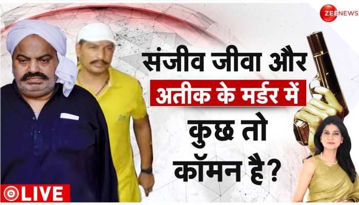 Baat Pate Ki: अतीक-अशराफ जैसे ही मारा गया Mukhtar Ansari का करीबी..हत्या के पीछे कौन? https://english.cdn.zeenews.com/static/apprun/fallbackimages/hindi800x400.svg